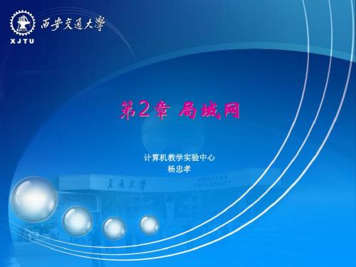 第2章 局域网