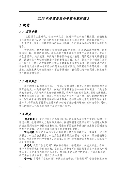 电子商务三创赛项目策划案