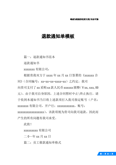 退款通知单模板