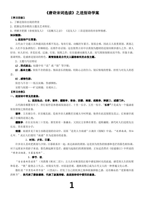 送别诗学案