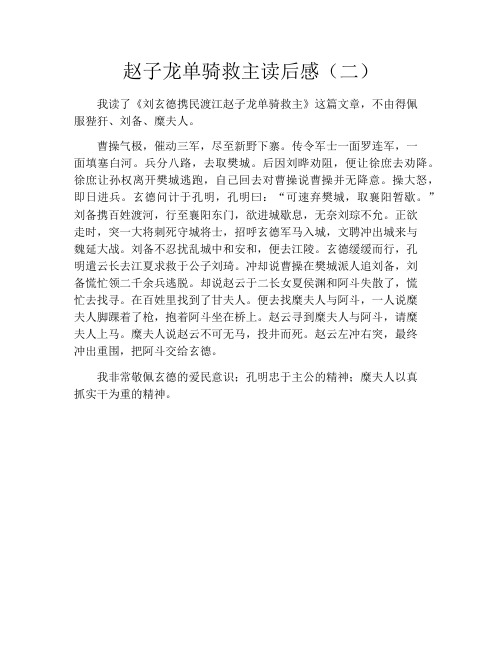 赵子龙单骑救主读后感(二)
