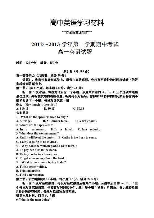 人教版高中英语必修一高一上学期期中考试英语试题 (22).docx