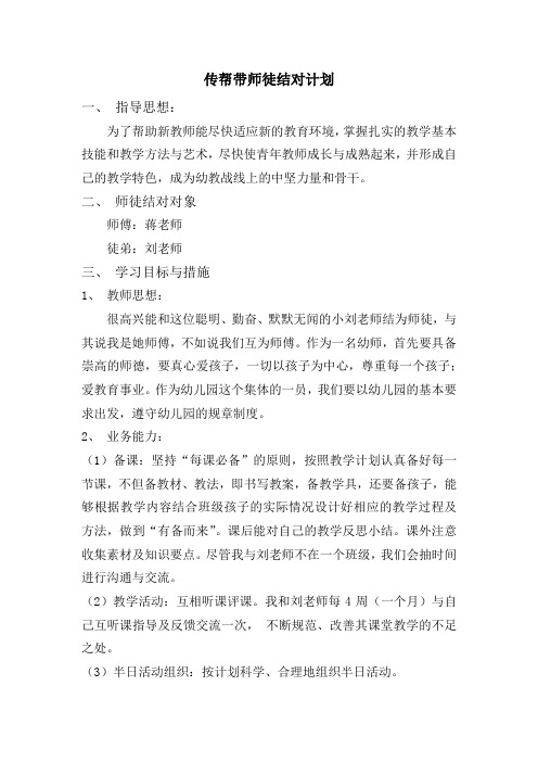 传帮带师徒结对计划