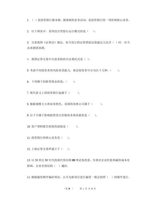 投资银行学重点复习知识点