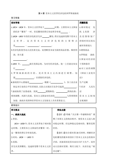 九年级历史下册 2.4《资本主义世界经济危机和罗斯福新政》学案 (岳麓版)