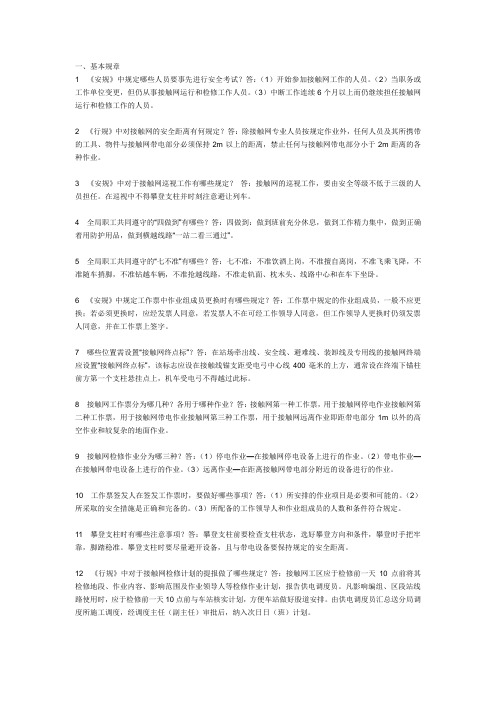 接触网工区的日常职责