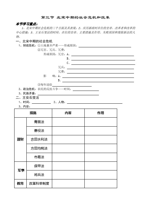 第三节北宋中期的社会危机和改革