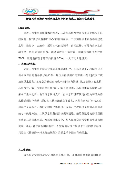 乌鲁木齐市水协高层无负压二次供水