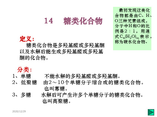 最初发现这类化合物都是由CHO三种元素组成分子中