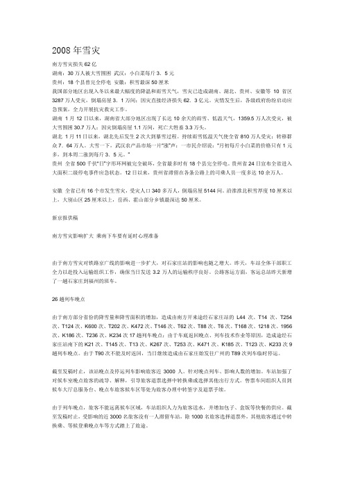 2008年雪灾