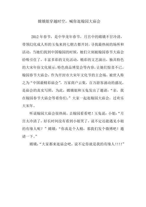 嫦娥姐穿越时空,喊你逛翰园大庙会