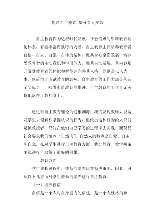 构建自主模式 增强育人实效