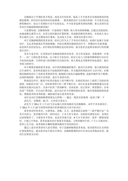 美国治疗直肠癌晚期的新药