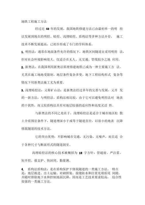 地铁工程施工方法