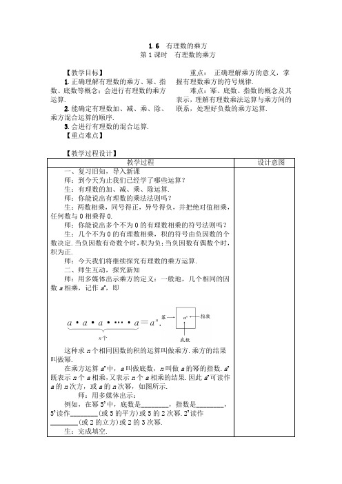 沪科版七年级数学上册教案  1.6 有理数的乘方
