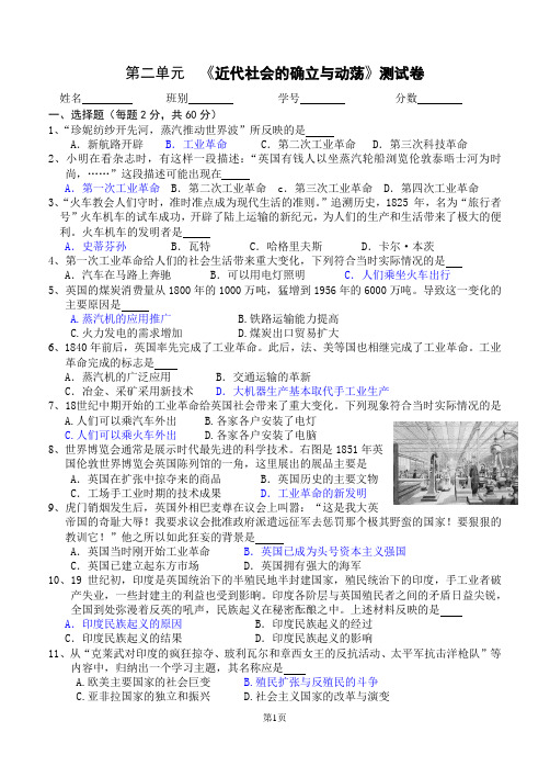 第二单元《近代社会的确立与动荡》测试卷