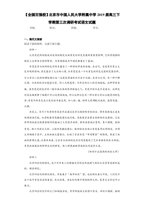 高三下学期第三次调研考试语文试题