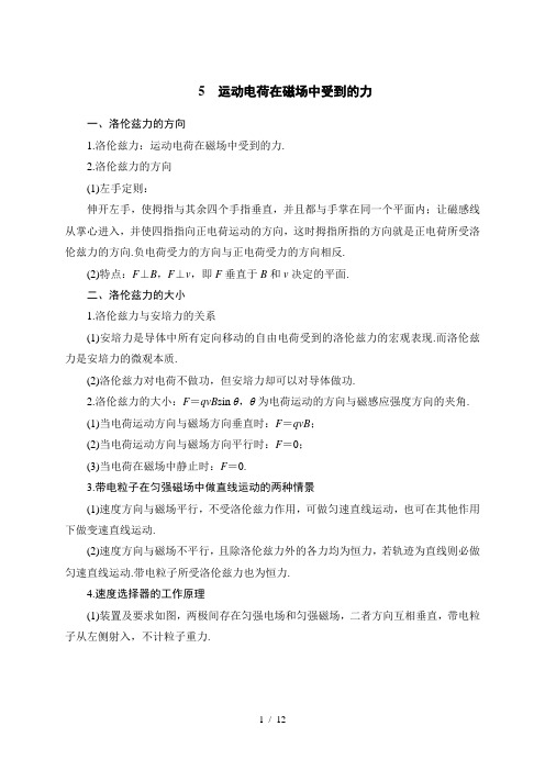 第三章 5 运动电荷在磁场中受到的力—人教版高中物理选修3-1讲义