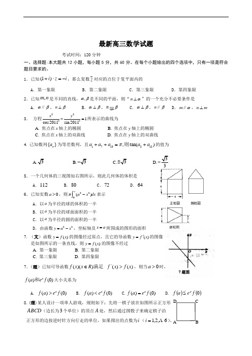 最新高三数学模拟试题、答案、答题纸
