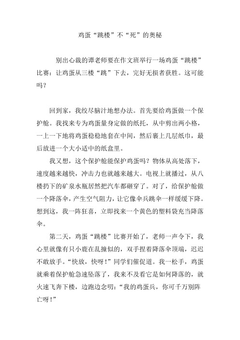 鸡蛋“跳楼”不“死”的奥秘