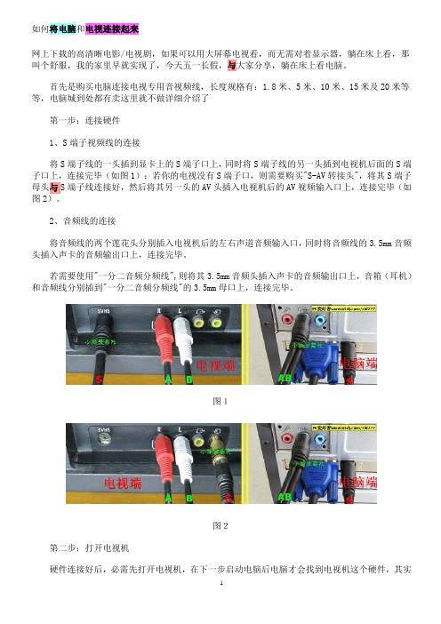 如何将电脑和电视连接起来