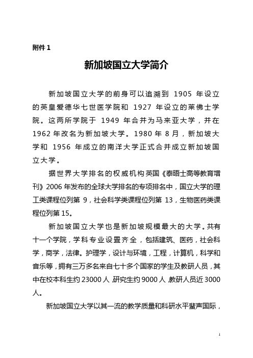 新加坡国立大学简介