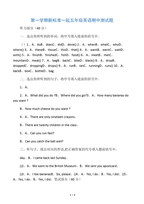 第一学期新标准一起五年级英语期中测试题