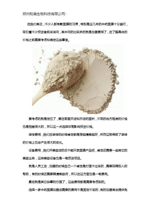 盼美中药面膜加盟费多少
