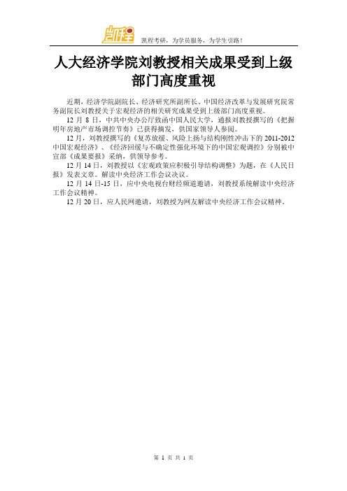 人大经济学院刘教授相关成果受到上级部门高度重视
