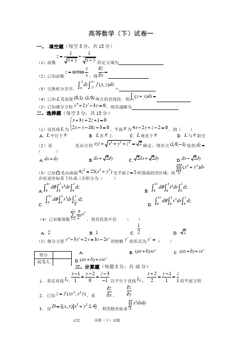 大一下学期高数试题及答案