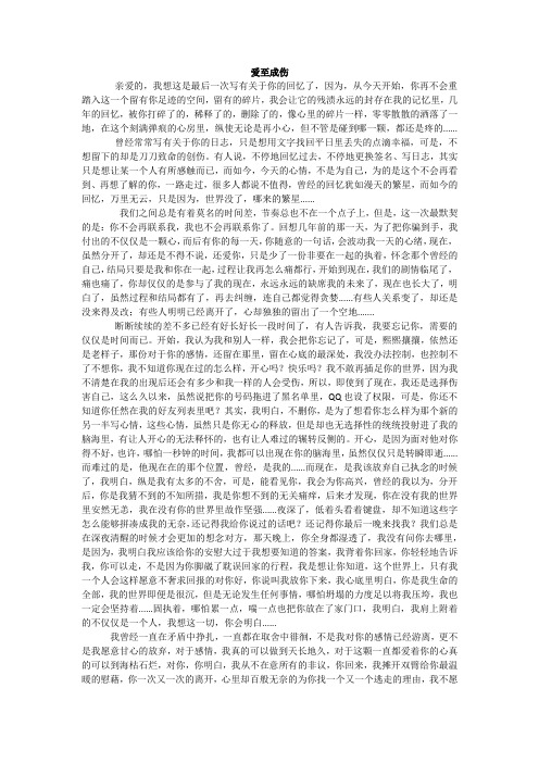 爱至成伤