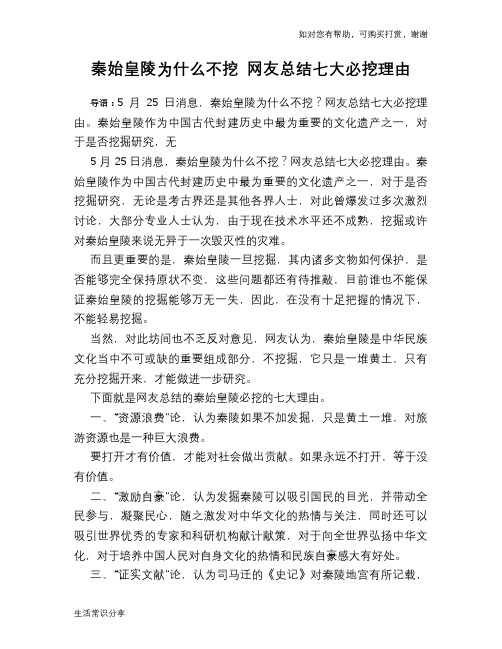 历史趣谈秦始皇陵为什么不挖 网友总结七大必挖理由