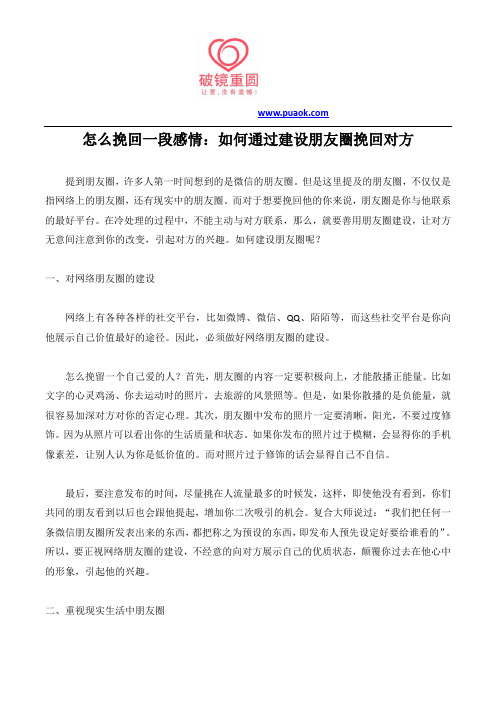 怎么挽回一段感情：如何通过建设朋友圈挽回对方