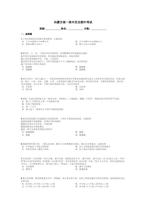内蒙古高一高中历史期中考试带答案解析
