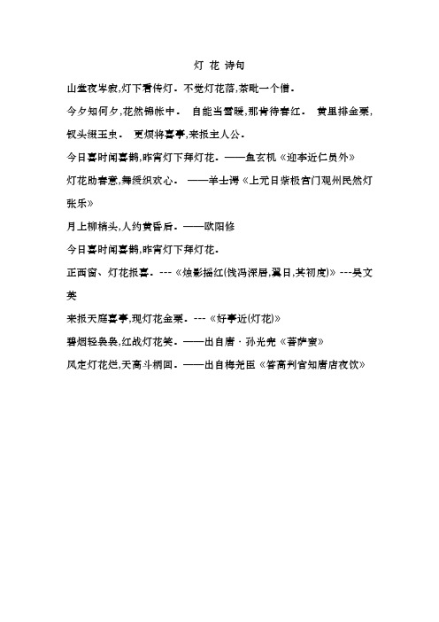 灯 花 诗句