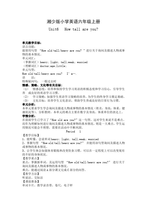湘少版小学英语六年级上册Unit6   How tall are you
