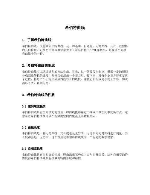 希伯特曲线