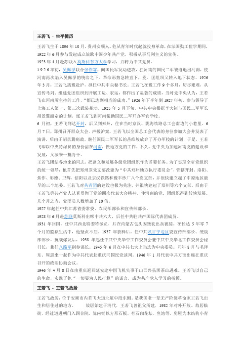 王若飞