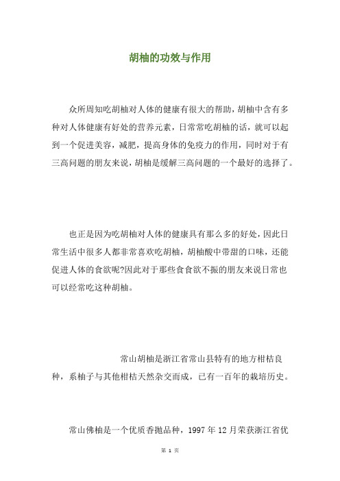 胡柚的功效与作用