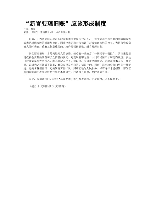 “新官要理旧账”应该形成制度