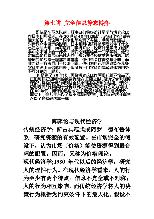 完全信息静态博弈