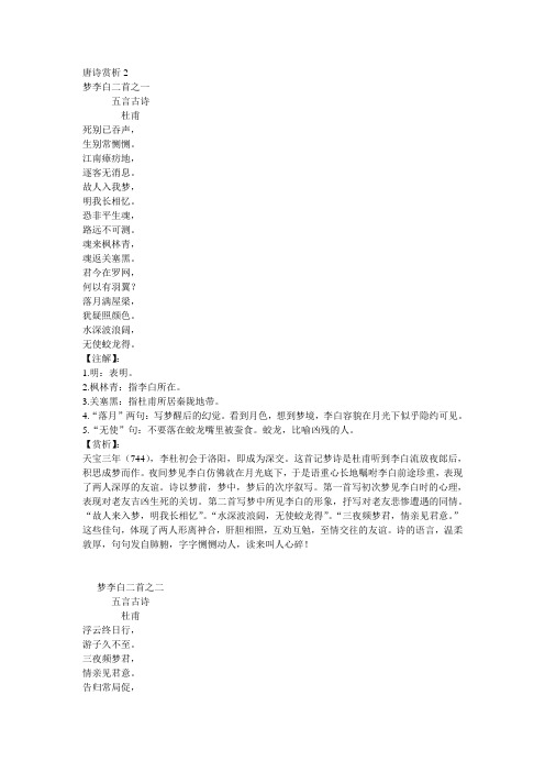 唐诗赏析2