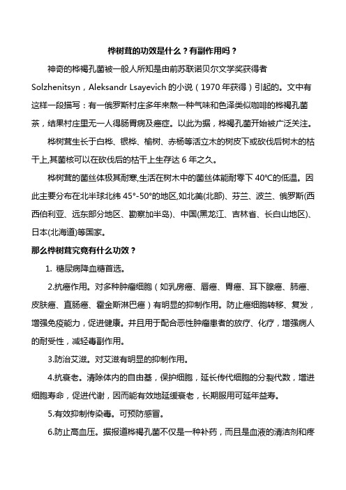 桦树茸有哪些功效？它有副作用吗？