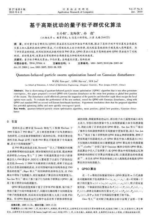 基于高斯扰动的量子粒子群优化算法
