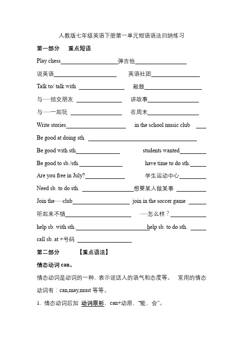 人教版七年级英语下册：第一单元短语语法归纳练习