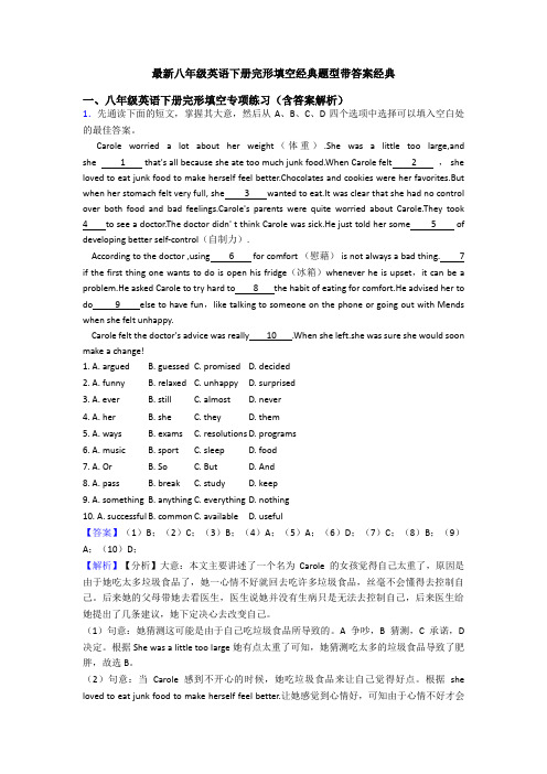 最新八年级英语下册完形填空经典题型带答案经典
