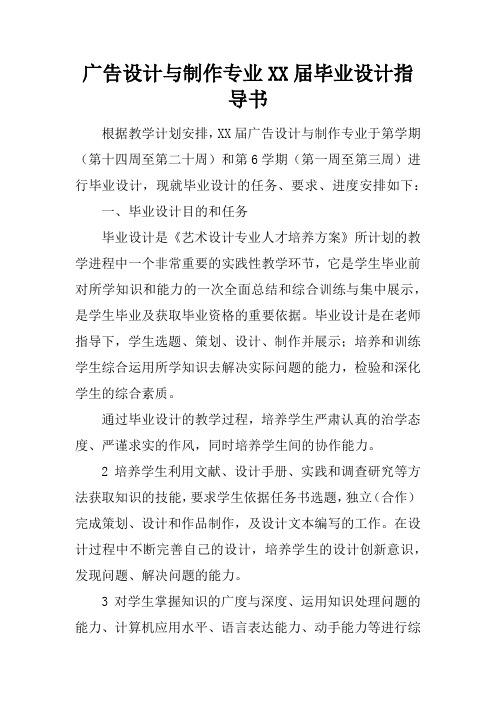 广告设计与制作专业毕业设计指导书