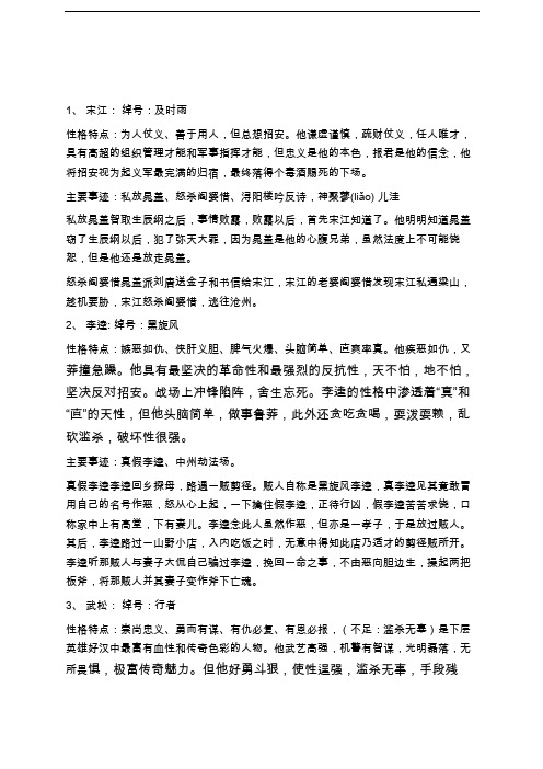 水浒传人物及英雄形象分析学习