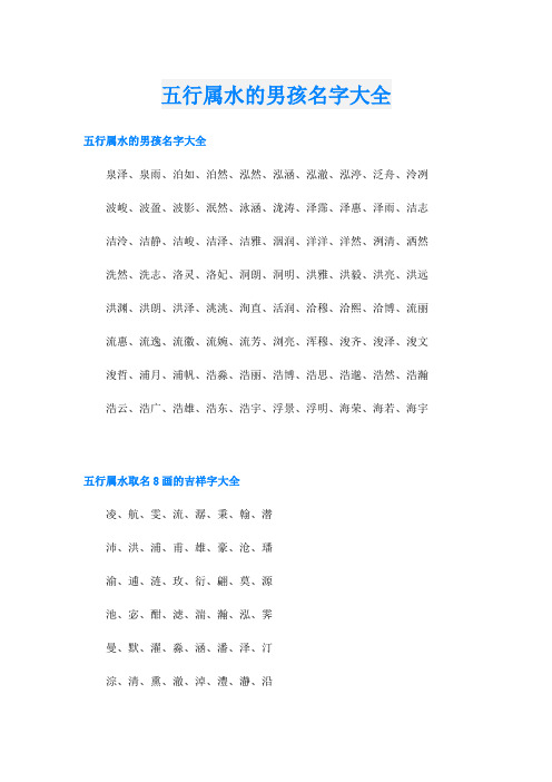 五行属水的男孩名字大全