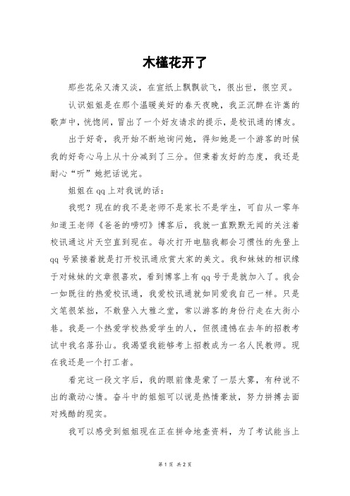 木槿花开了_初一作文